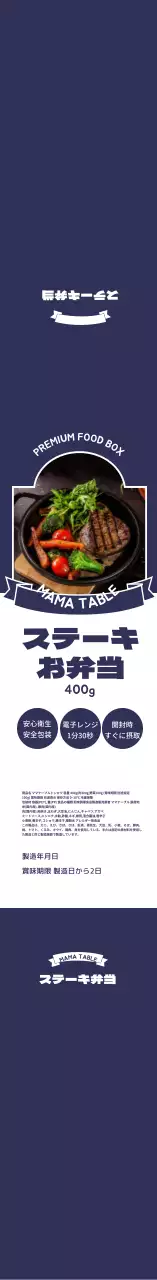 藍色のフォトフレーム ステーキ弁当