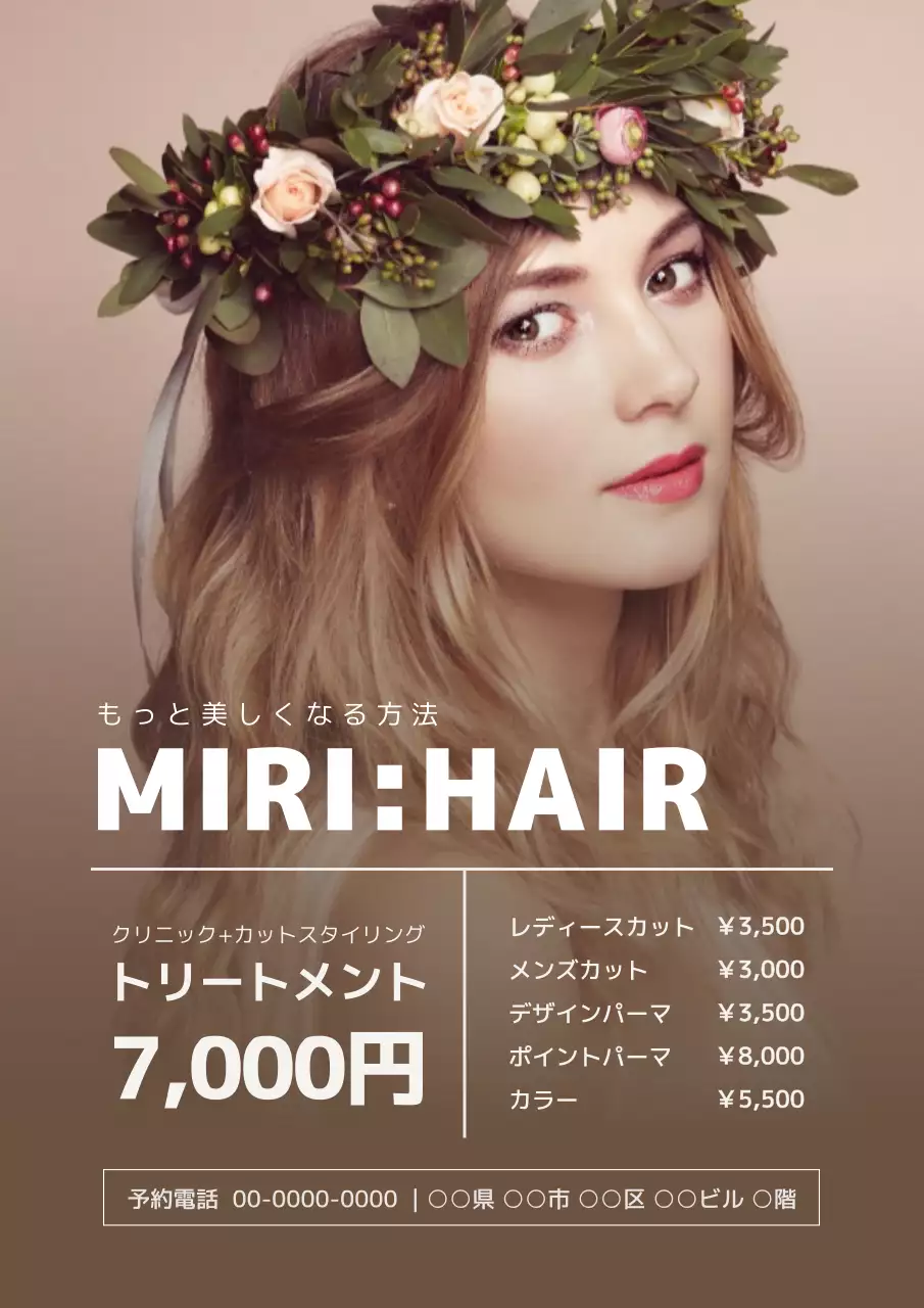 ベージュ 上品 美容院 広告 ポスター