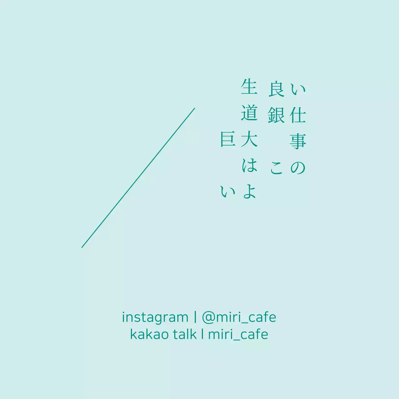 青色のシンプルな感性文字ラベル