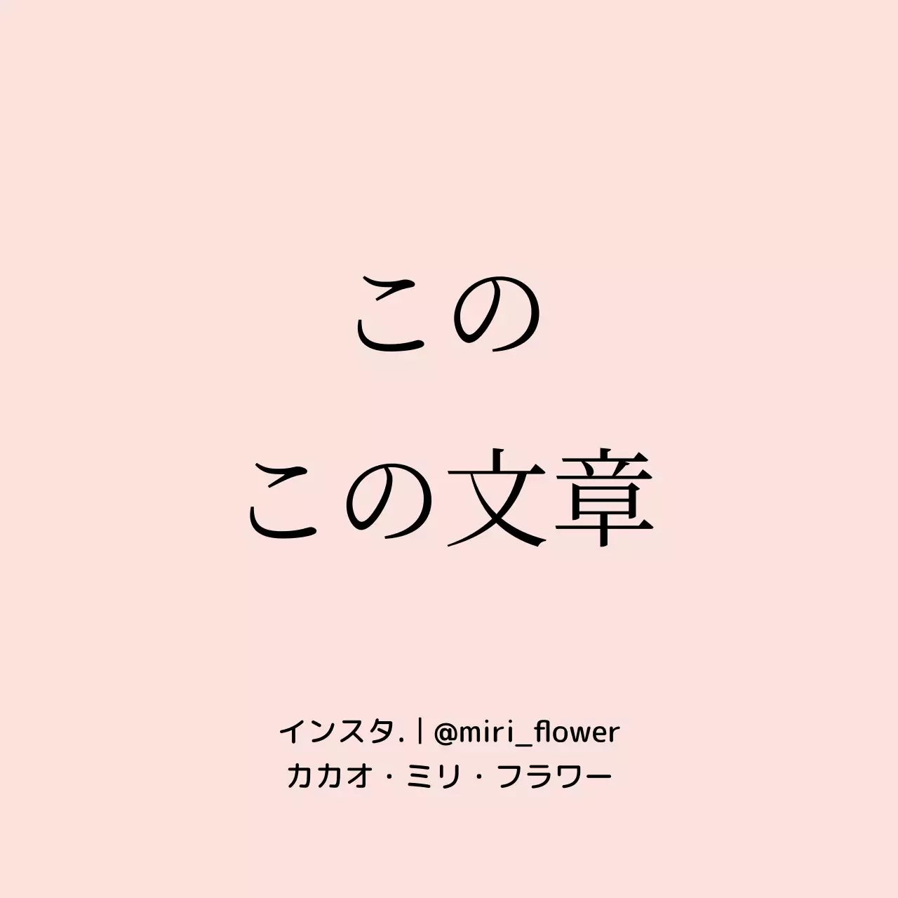 ピンクのシンプルな感性文字ラベル