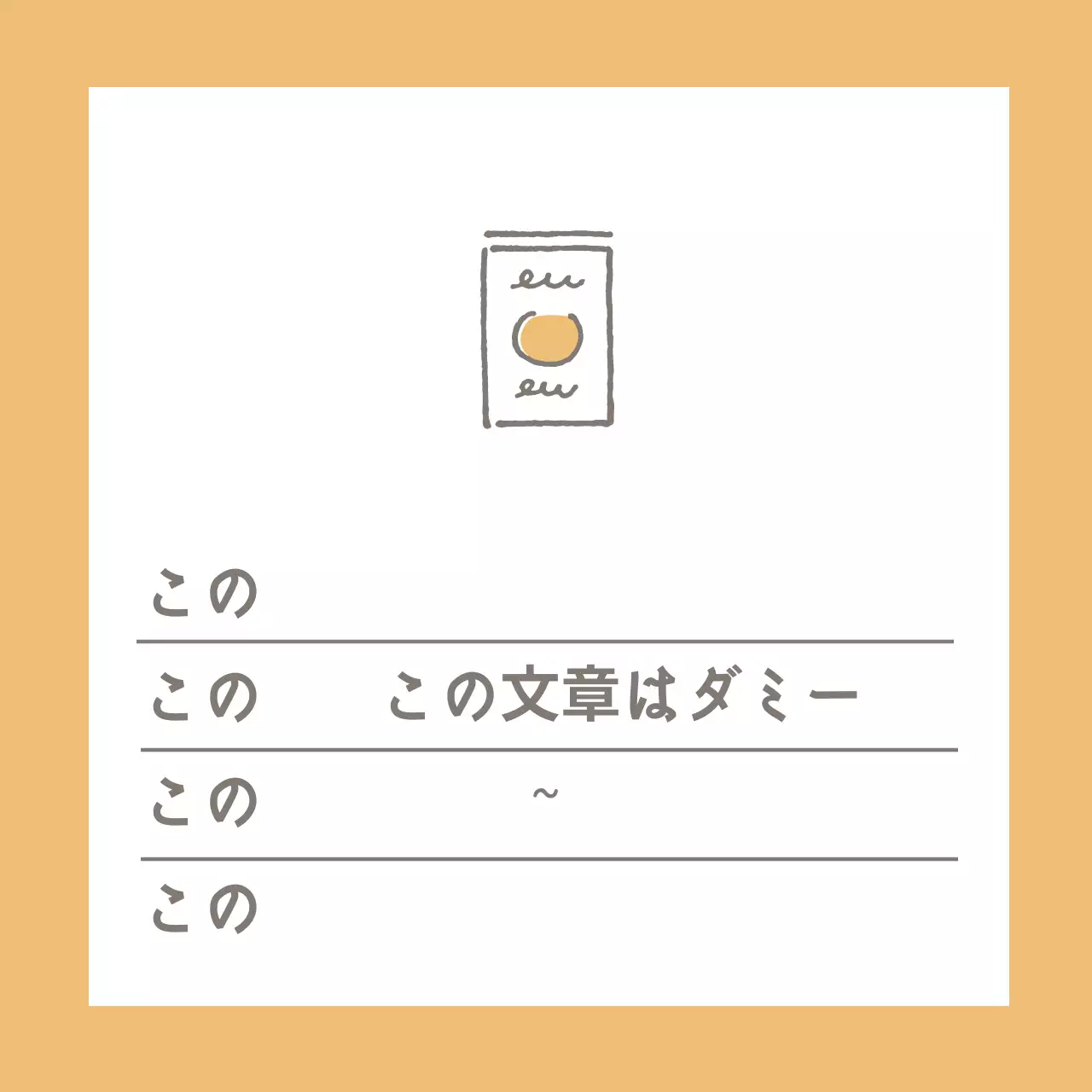 黄色 アイコン シンプル 食品 賞味期限