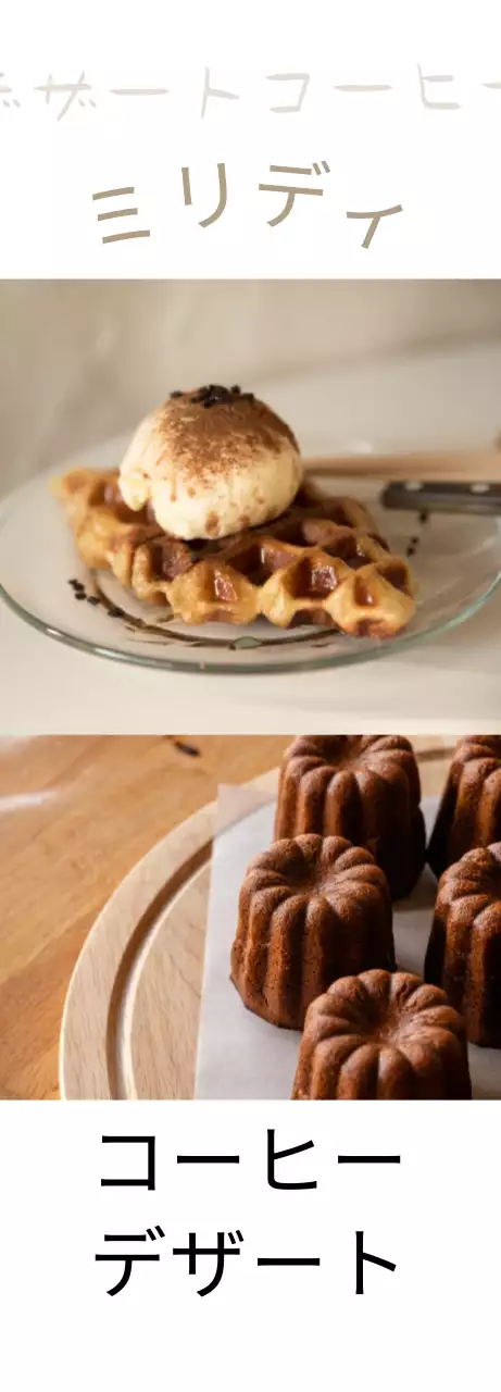 ベージュとブラウンの感性豊かなカフェメニュー紹介