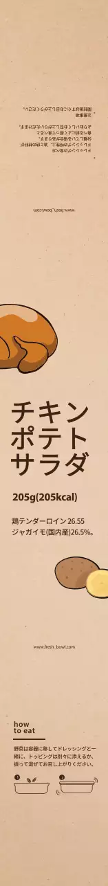 ベージュのイラストチキンポテトサラダラベル