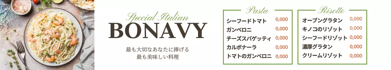 ベージュ 上品 レストラン メニュー ウェブバナー