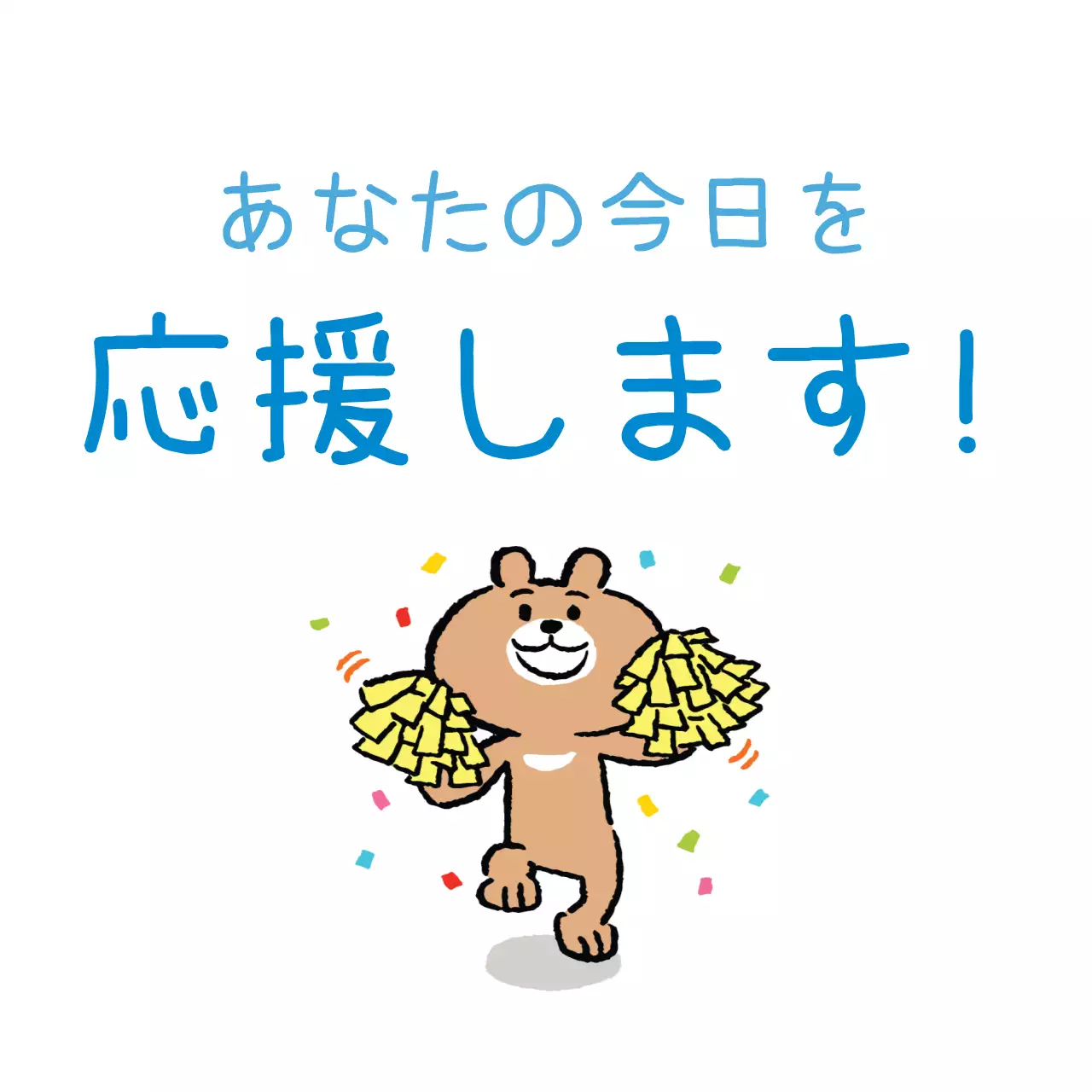 白 かわいい 応援 ポスター ファンシーバナー