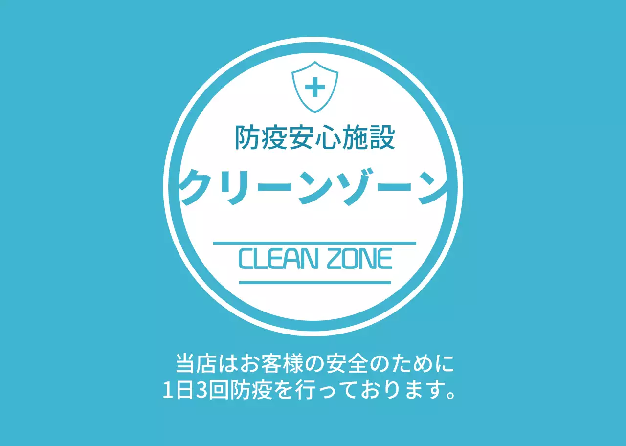 青色の清潔な防疫安心店舗のご案内