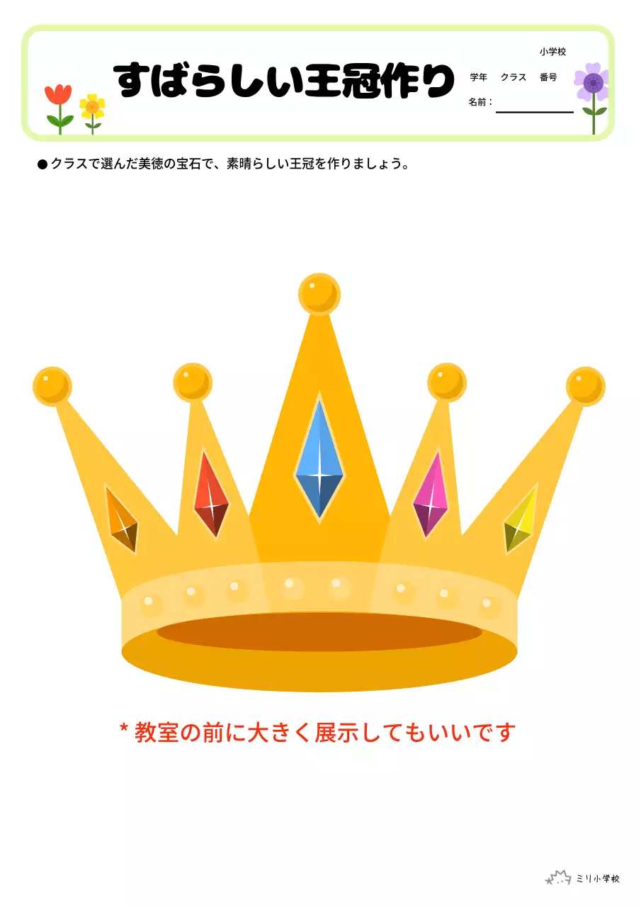 黄色 クラフト 王冠 企画書 ポスター