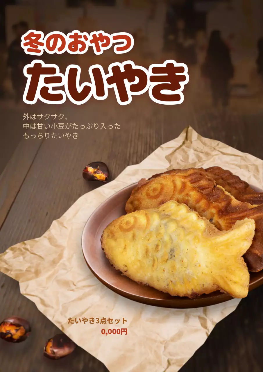 茶色 レトロ おやつ ポスター