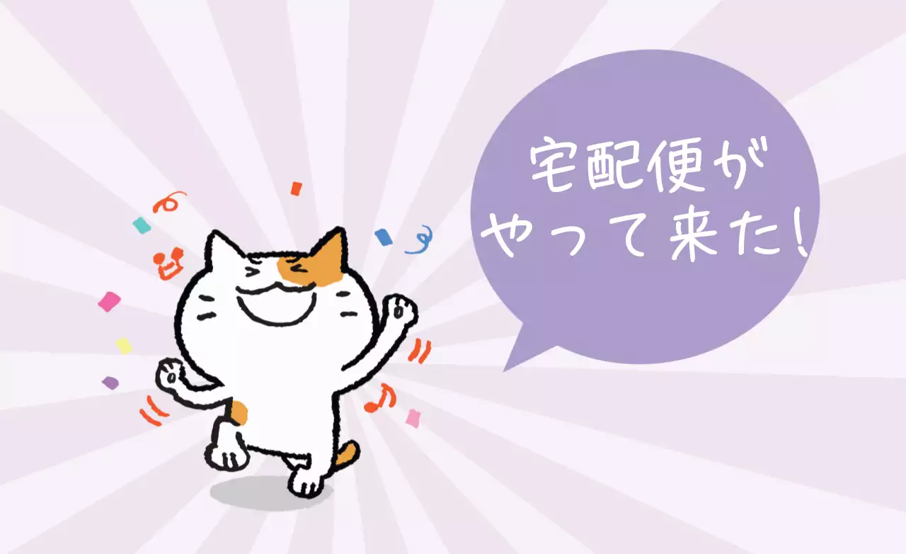 紫 かわいい 宅配便 ポスター ファンシーバナー