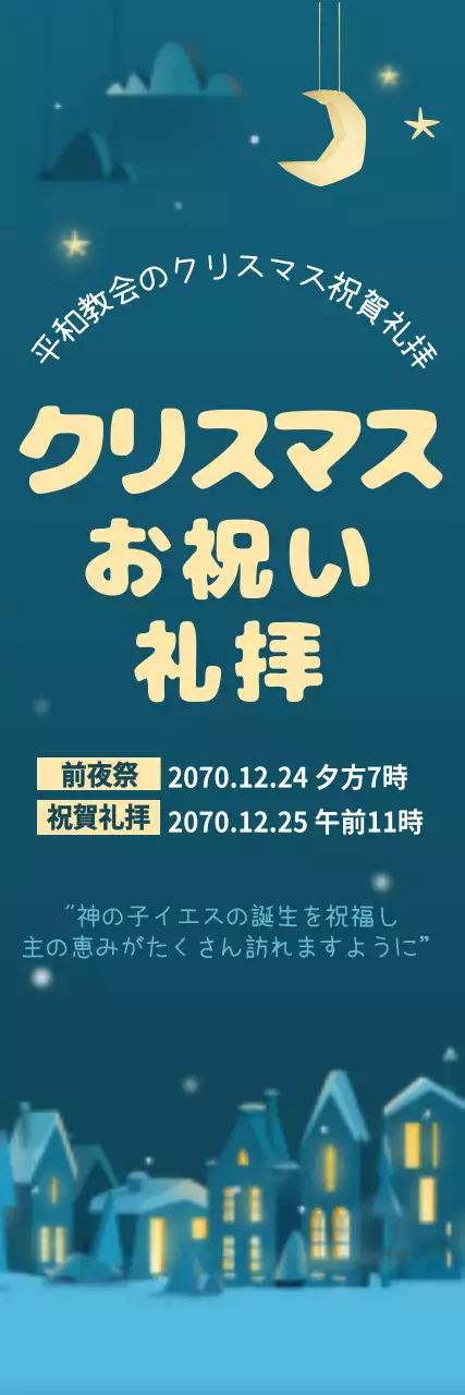 クリスマス祝賀礼拝