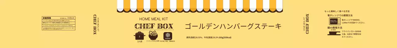 黄色のイラストゴールデンハンバーグステーキラベル
