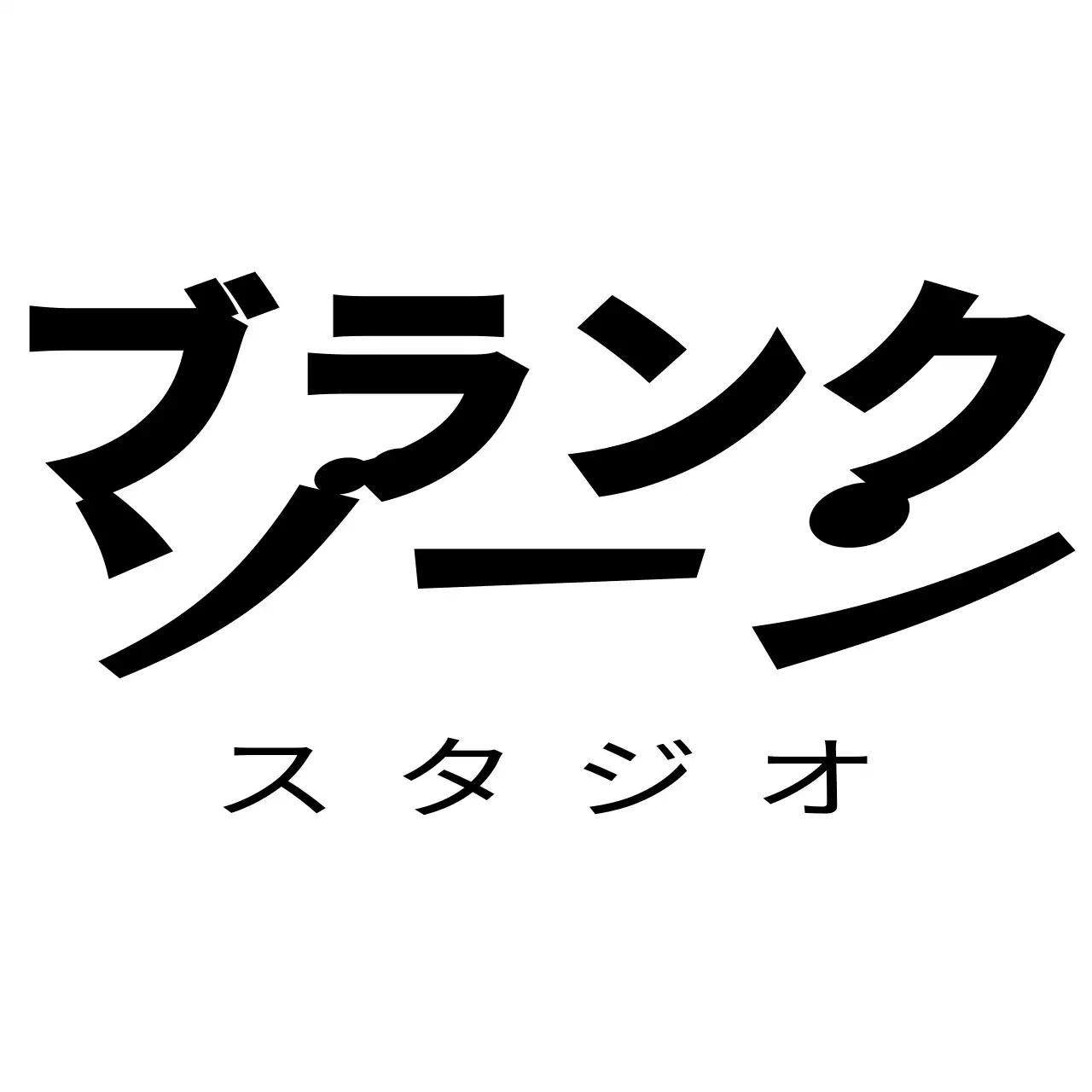 黒のデザインスタジオのロゴが入った会社のウェルカムキット。