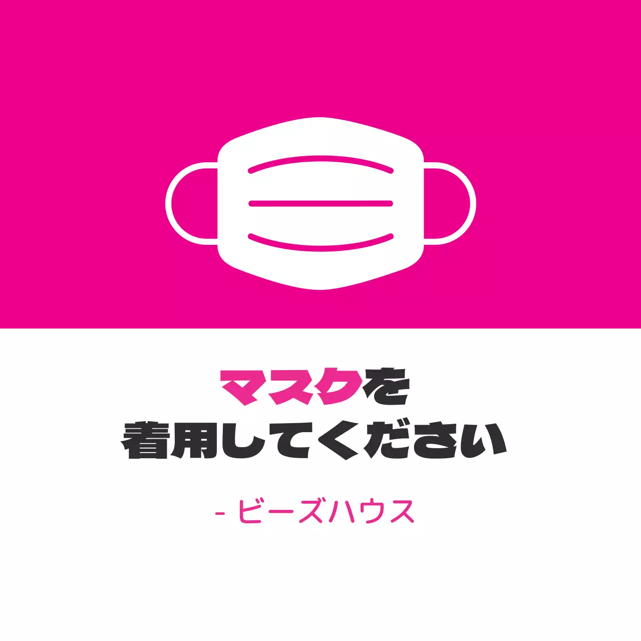 ピンクのイラストコロナマスク着用案内