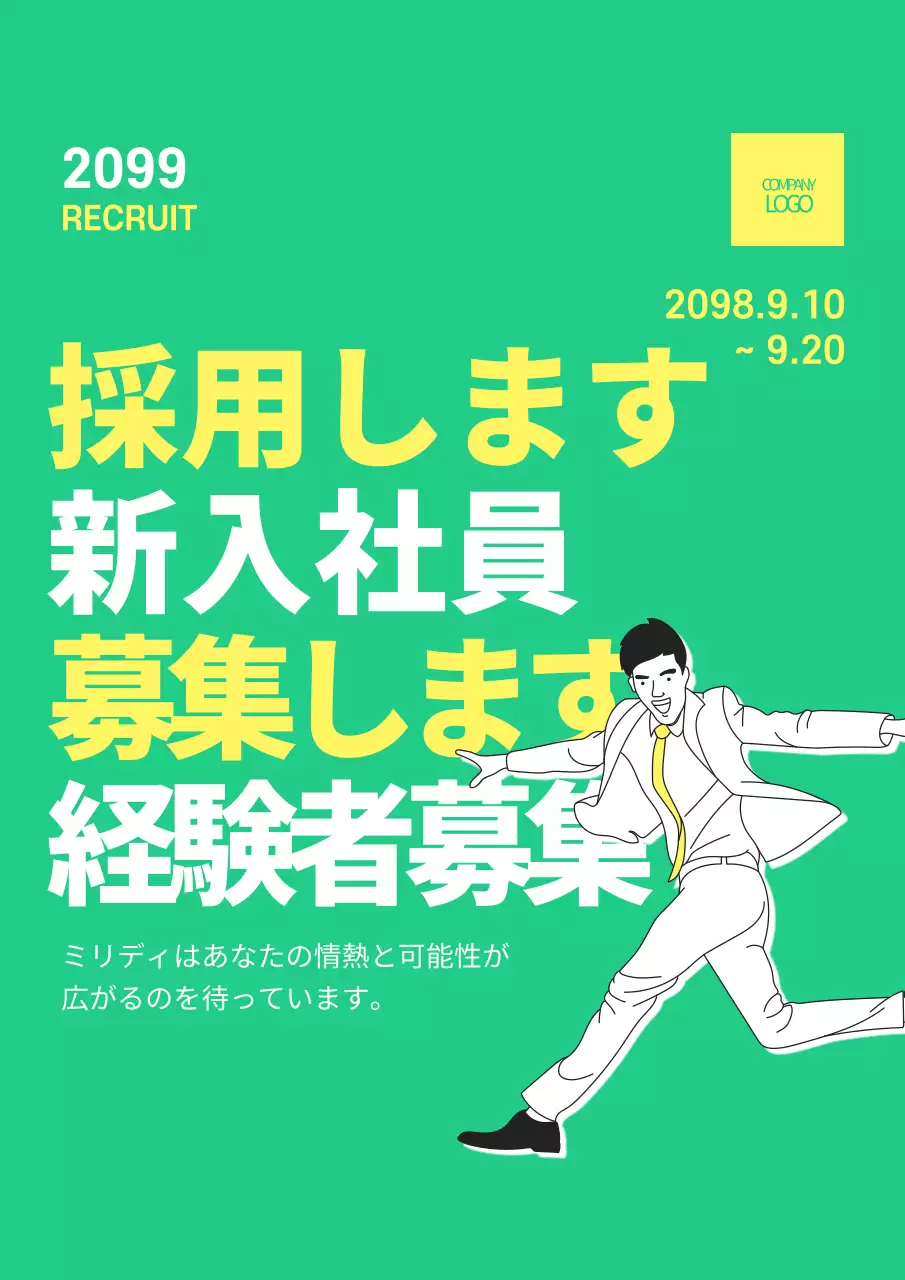 緑 シンプル 採用 ポスター 詳細ページ