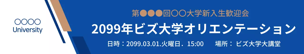 青 モダン 大学 オリエンテーション ウェブバナー