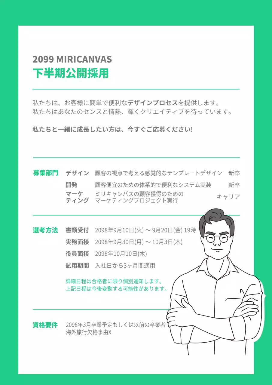 緑 シンプル 採用 ポスター 詳細ページ