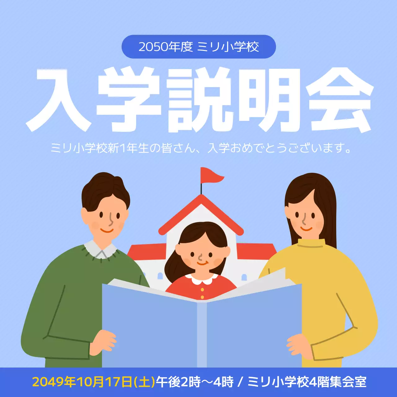 青 シンプル 学校 お知らせ SNS投稿 正方形