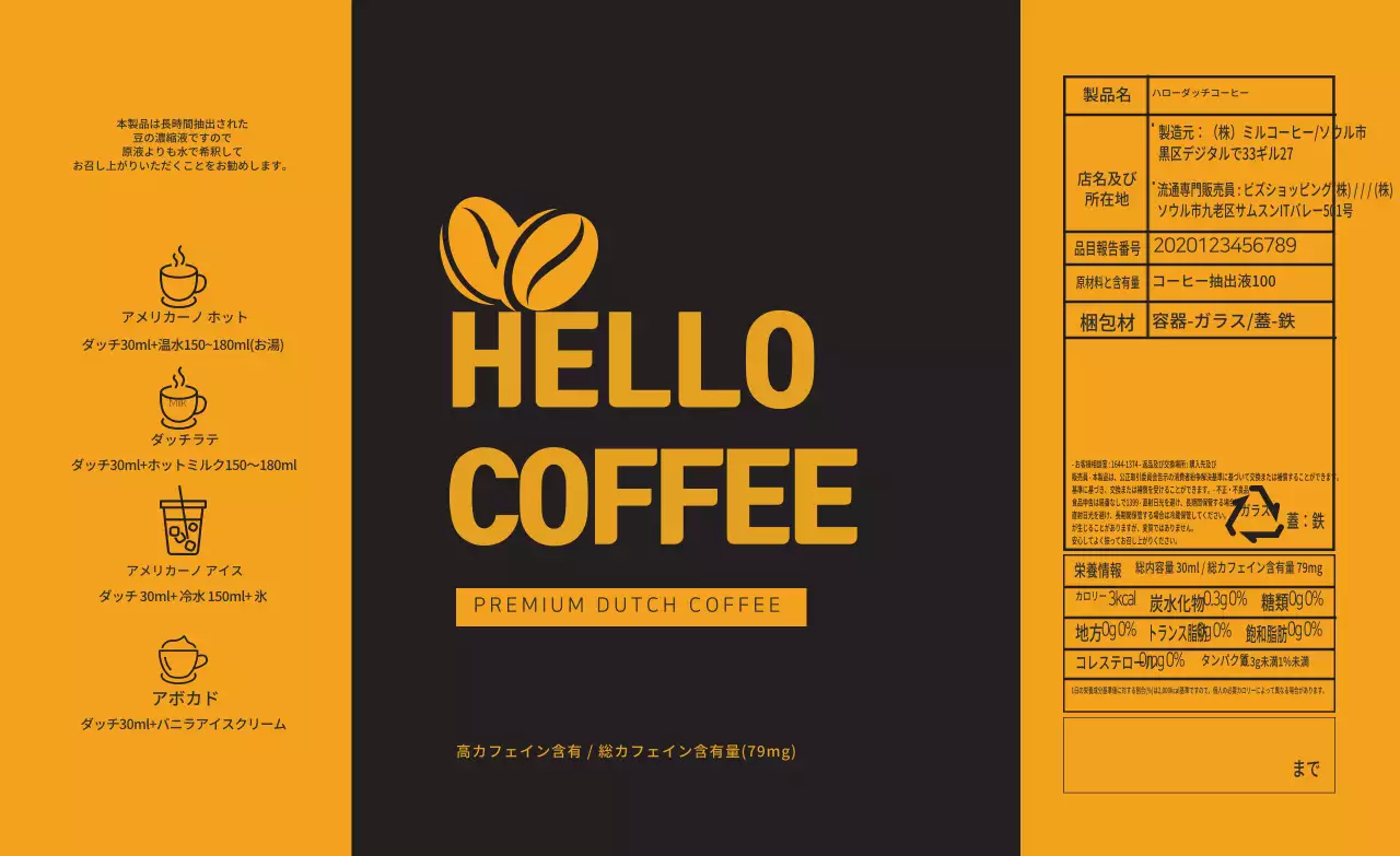 黄色と黒のイラスト オランダコーヒーの包装ラベル