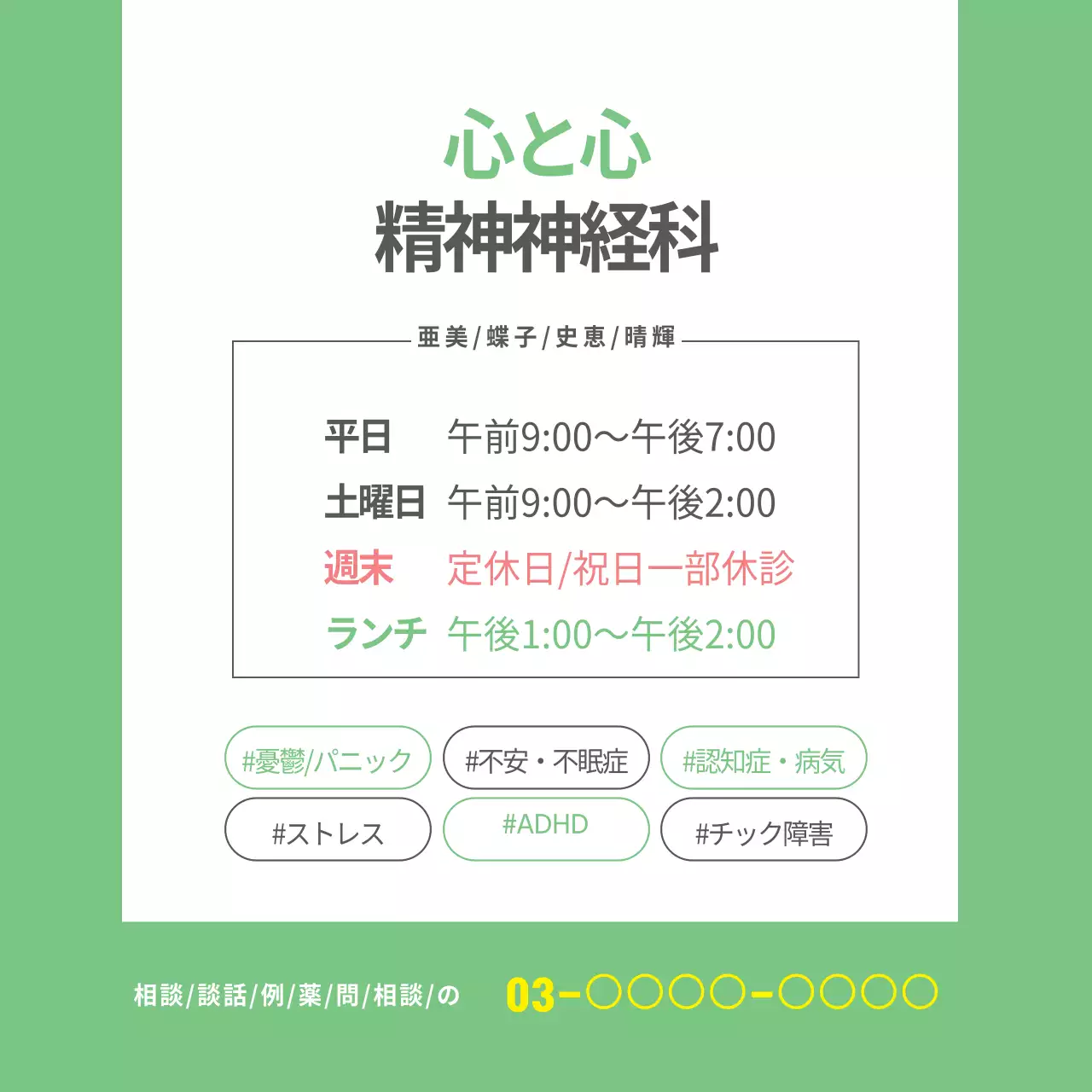 緑 シンプル 医療 お知らせ ウェブバナー