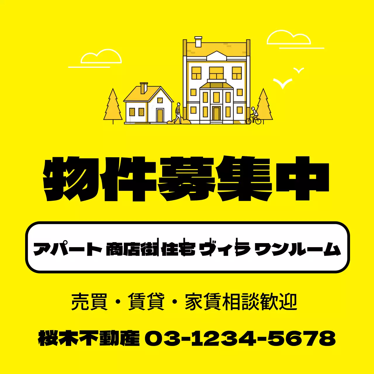 黄色の不動産物件募集