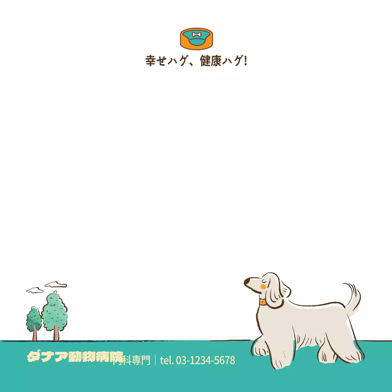 餅メモ帳_動物病院