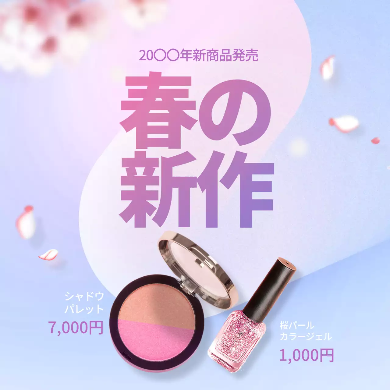 ピンク オシャレ コスメ チラシ SNS投稿 正方形