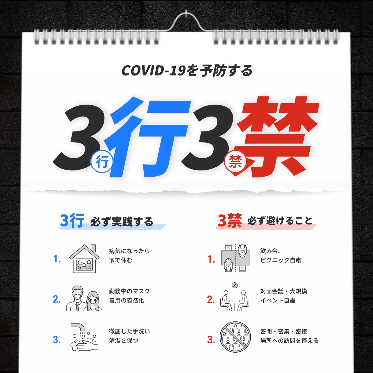 モノトーンのカラーポイントのカレンダーコンセプトのテキストを強調したCOVID-19キャンペーンのご案内
