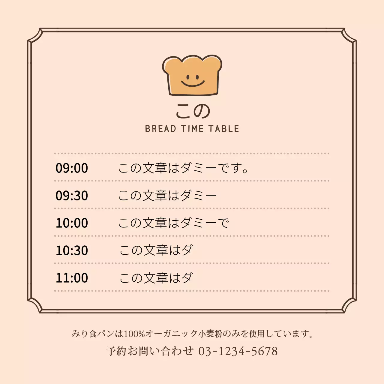 演奏黄色と茶色のかわいい食パンのロゴが入ったパンの出てくる時間帯の案内