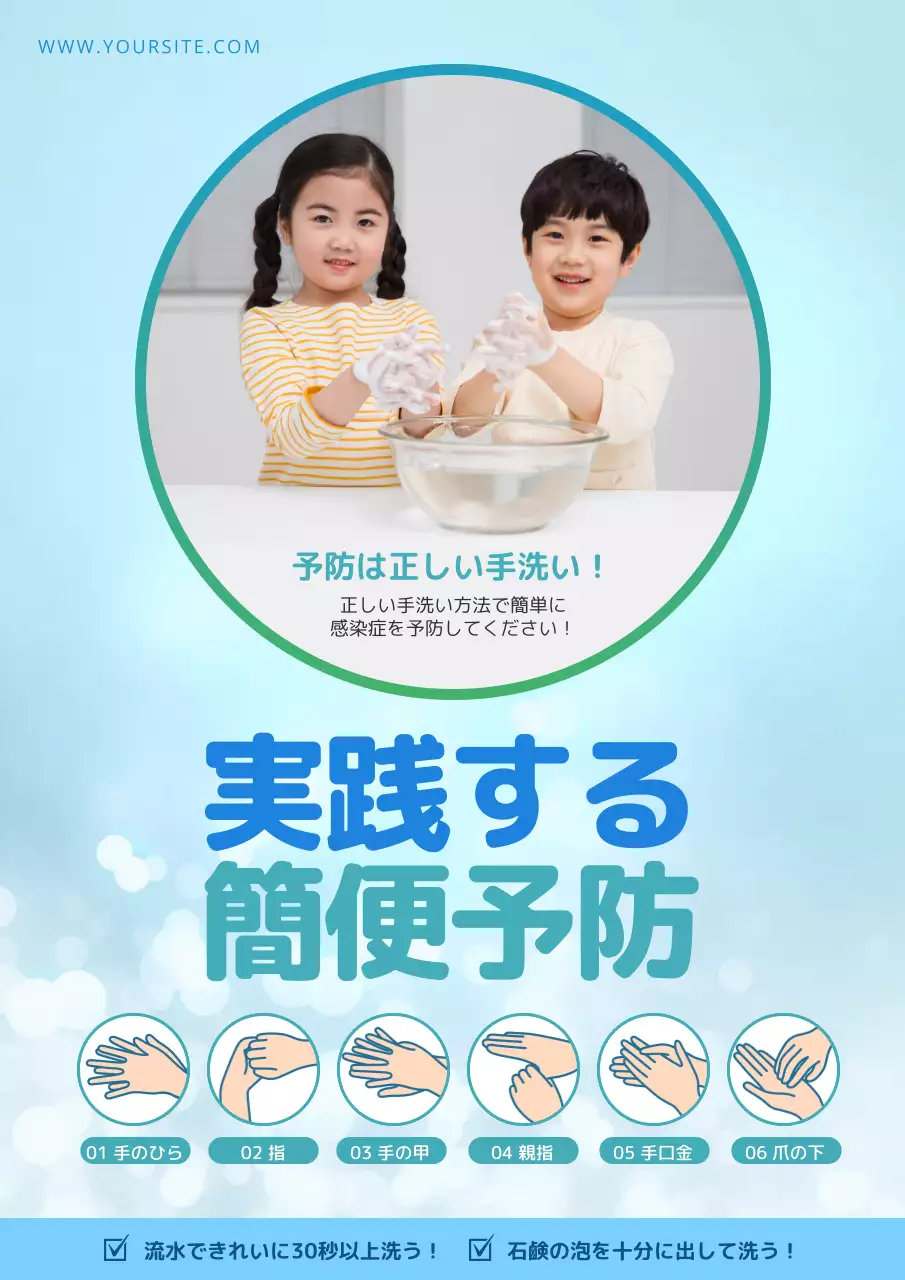 水色 シンプル 健康 ポスター