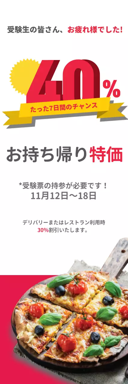 赤 モダン ピザ ポスター ウェブバナー