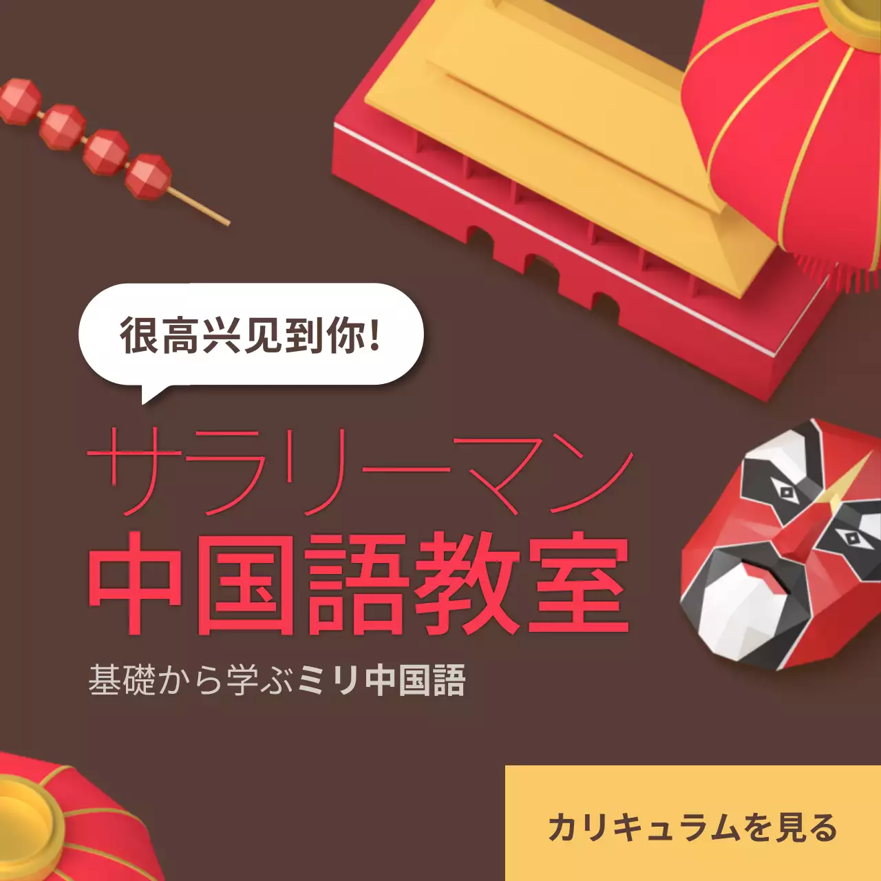 赤 モダン 語学 教室 Instagram投稿