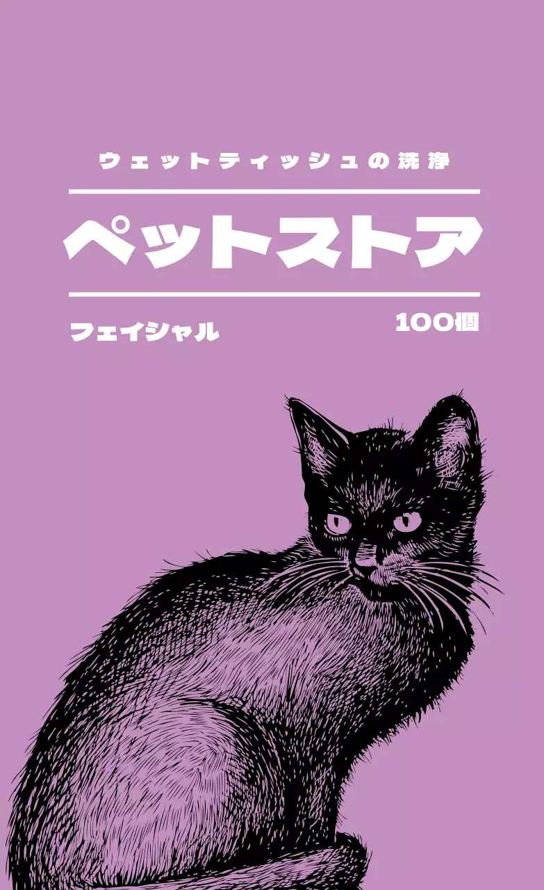 紫色のイラストペットショップラベル