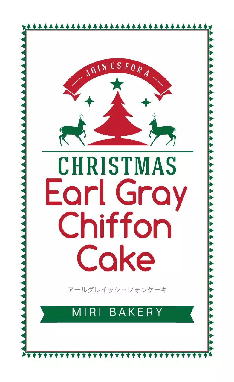 緑 赤 イラスト クリスマス ベーカリー ラベル