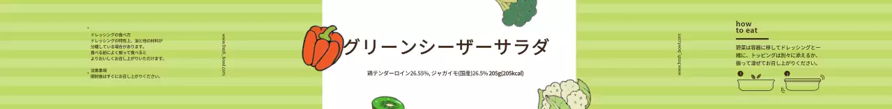 緑色イラスト グリーンシーザーサラダラベル