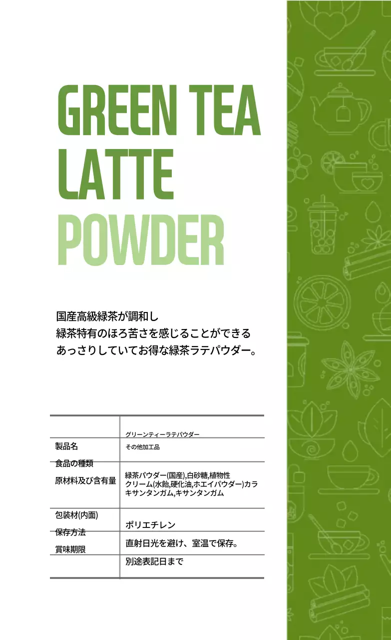 薄緑色のイラストグリーンティーパウダーラベル