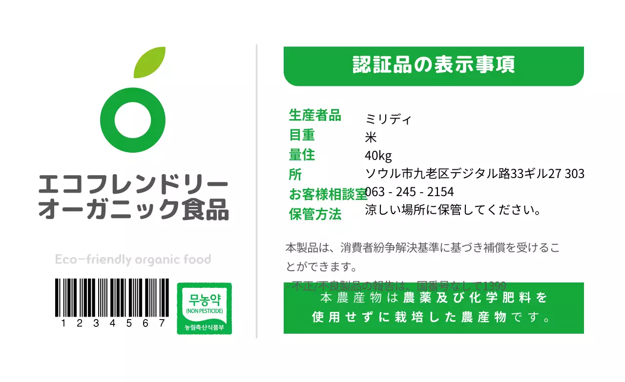 緑色のテキスト 環境にやさしいオーガニック食品ラベル