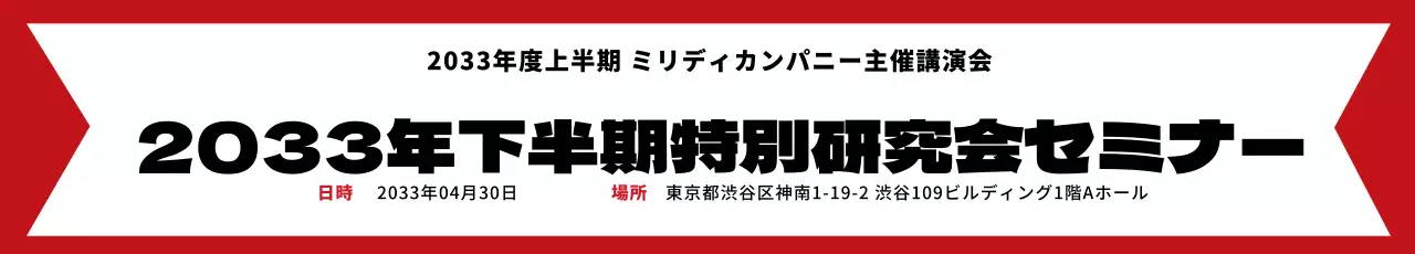 44589_特別研究会セミナー