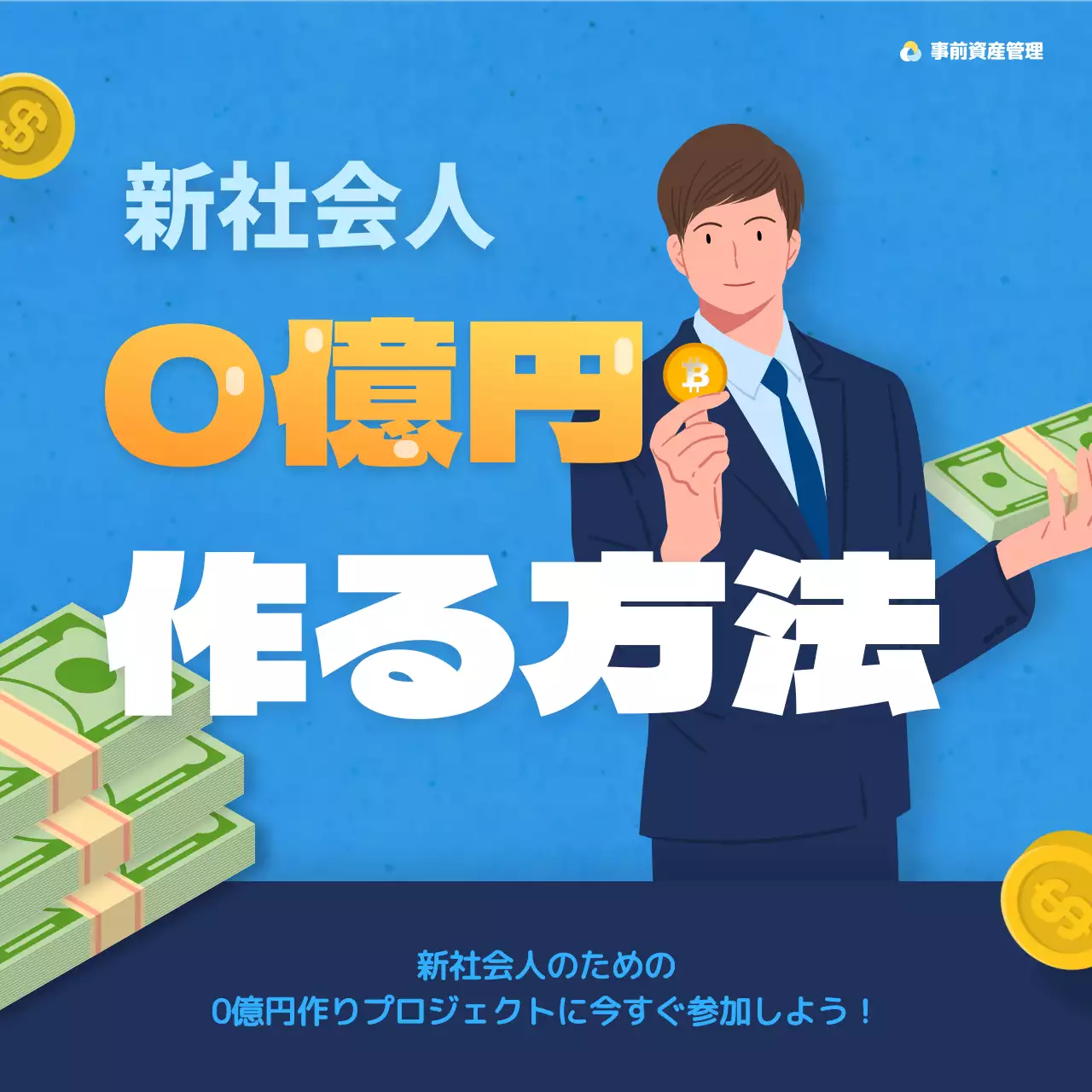 青 モダン 資産管理 広告 SNS投稿 正方形