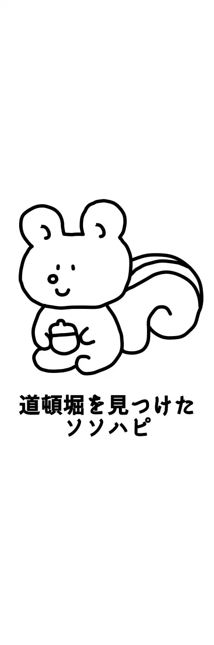 黒のリスのラインイラストがかわいいデザインのグッズです。