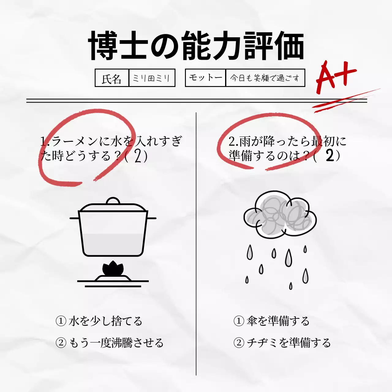 白黒 面白い クイズ 資料 SNS投稿 正方形