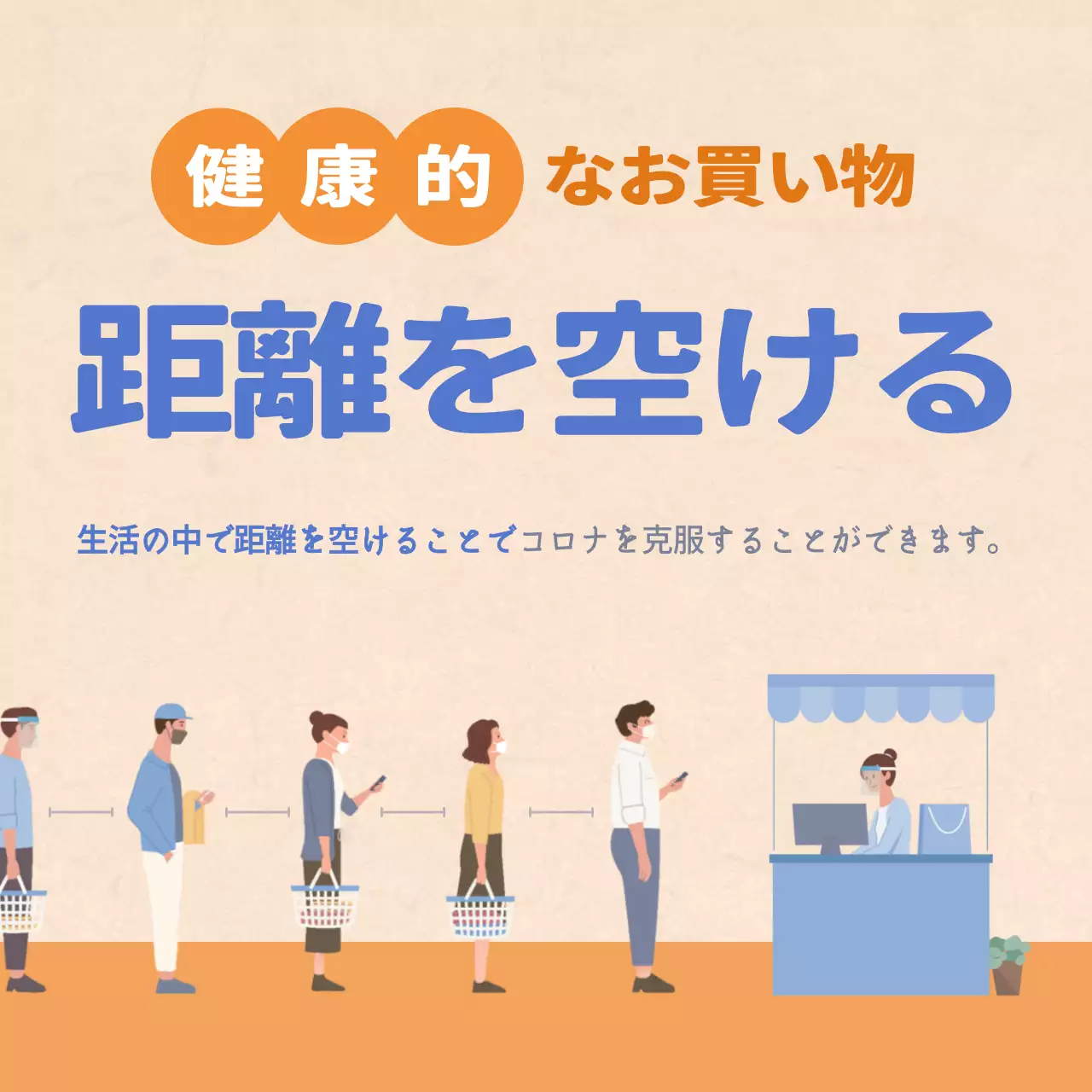 ベージュ シンプル 健康 ポスター Instagram投稿