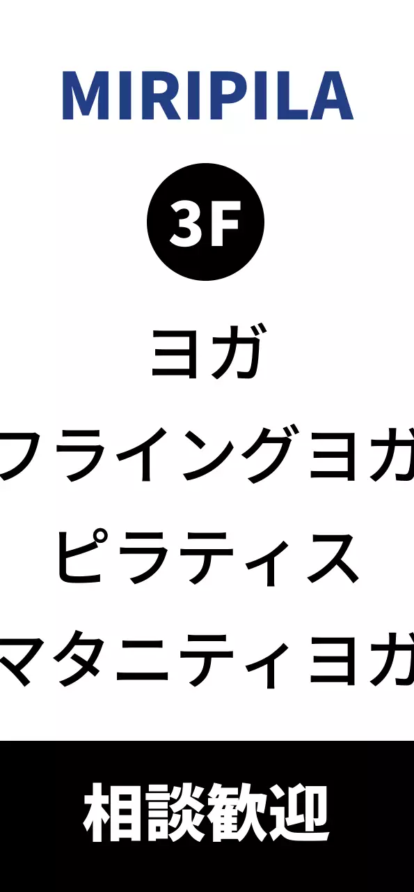 黒のモダンな清潔感のあるピラティスエクササイズのインストラクターがいるヨガバナー