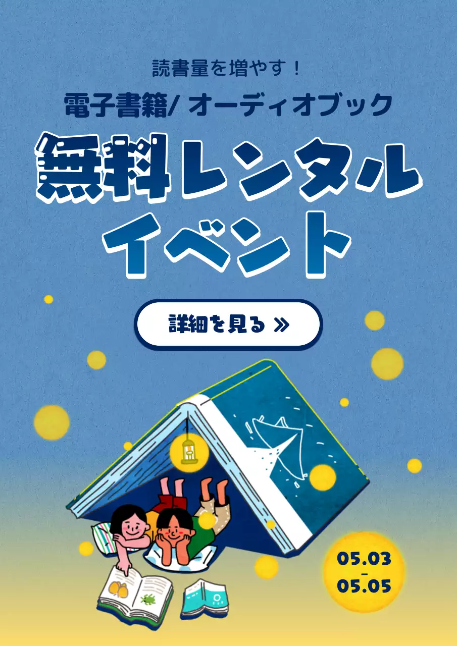 青 ポップ 読書 イベント ポスター