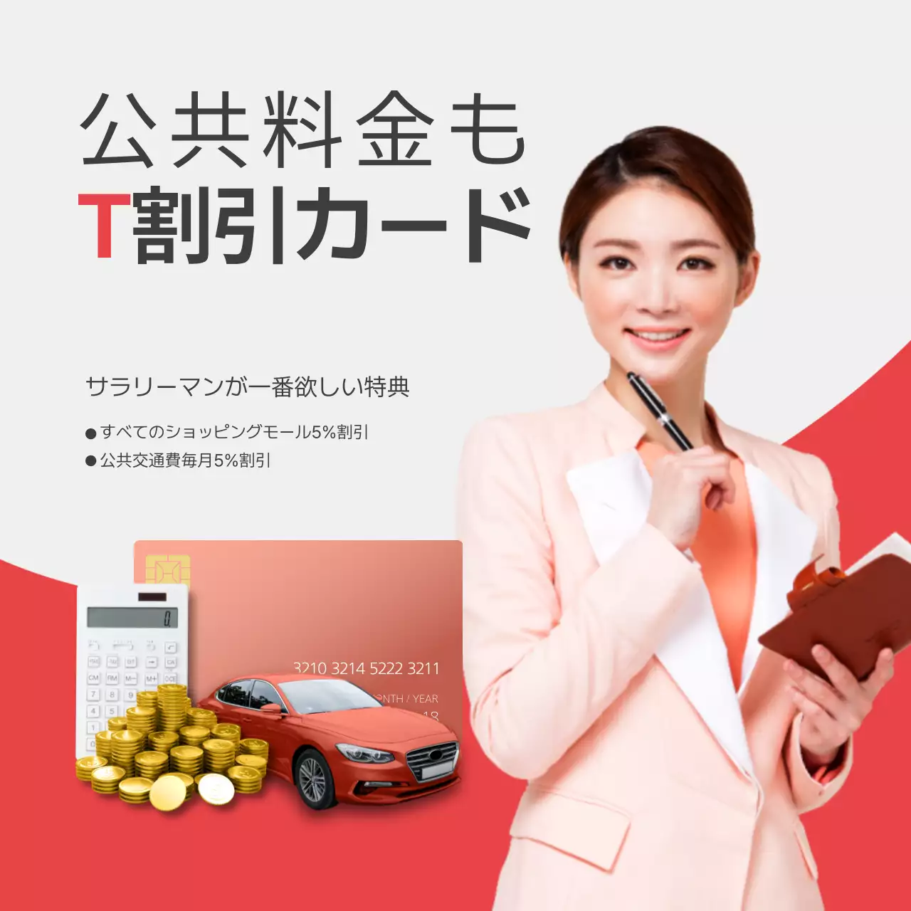 赤 シンプル 割引 ポスター Instagram投稿