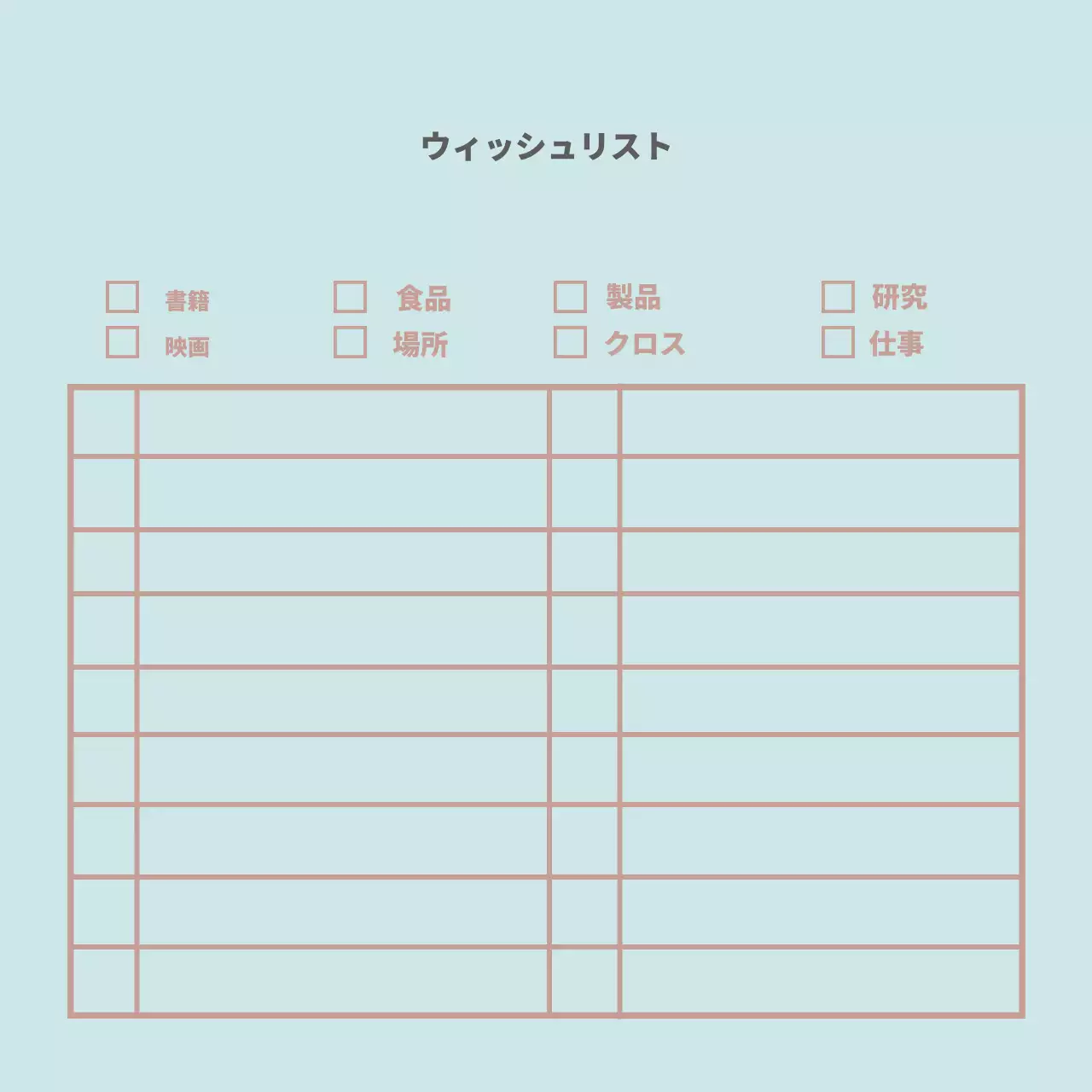 ミントカラーラインシンプルなウィッシュリスト