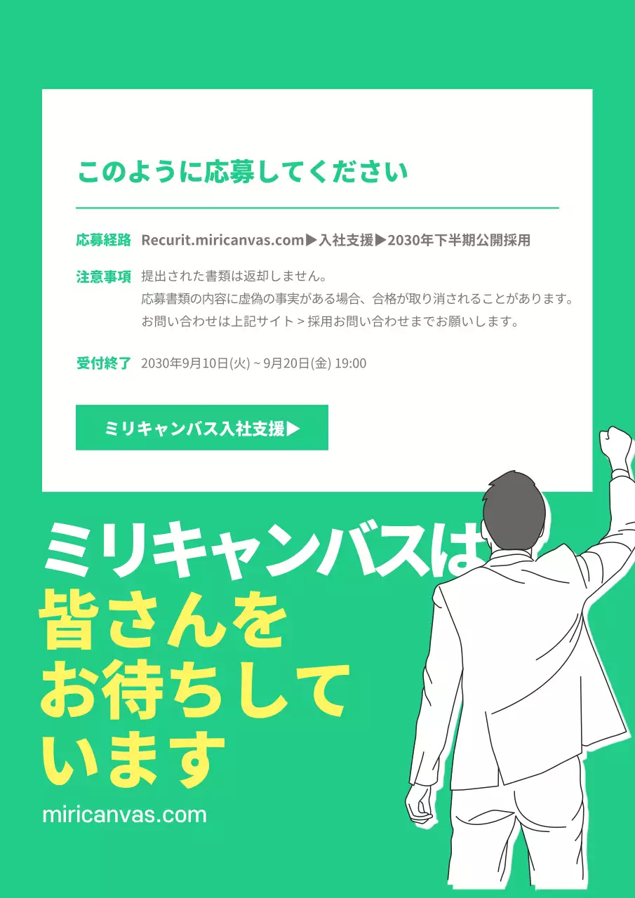 緑 シンプル 採用 ポスター 詳細ページ