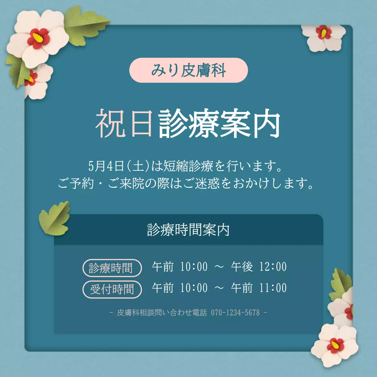 青 シンプル 医療 お知らせ Instagram投稿