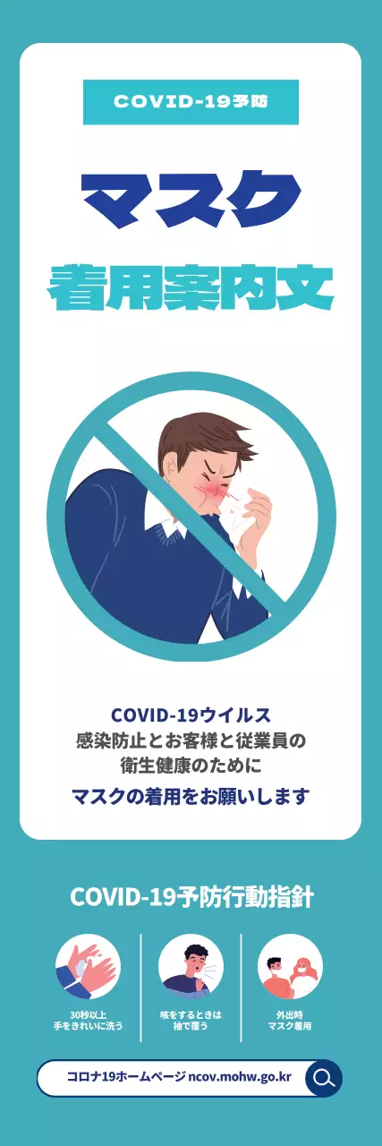 青いイラストのマスク着用案内文