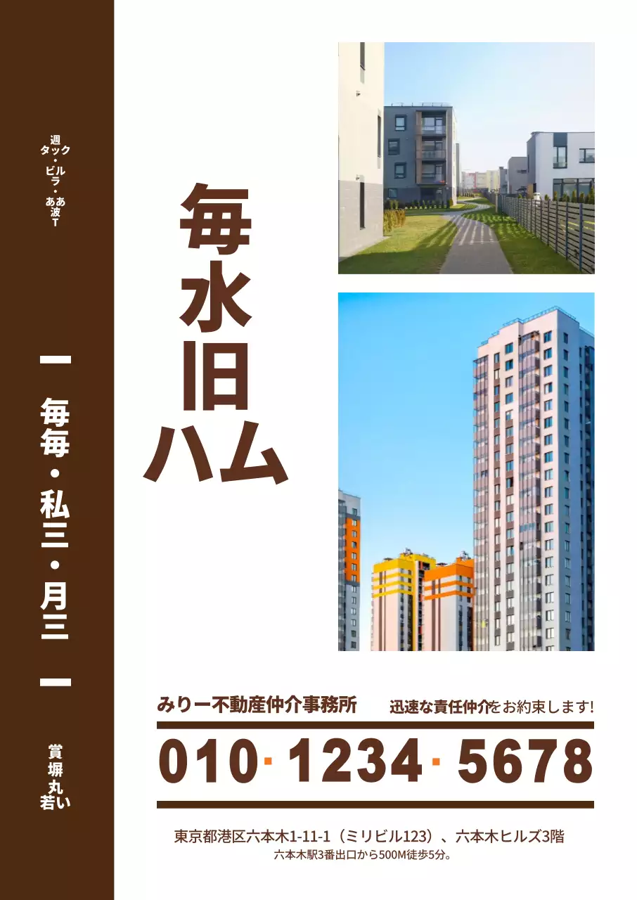 茶色の不動産物件探し