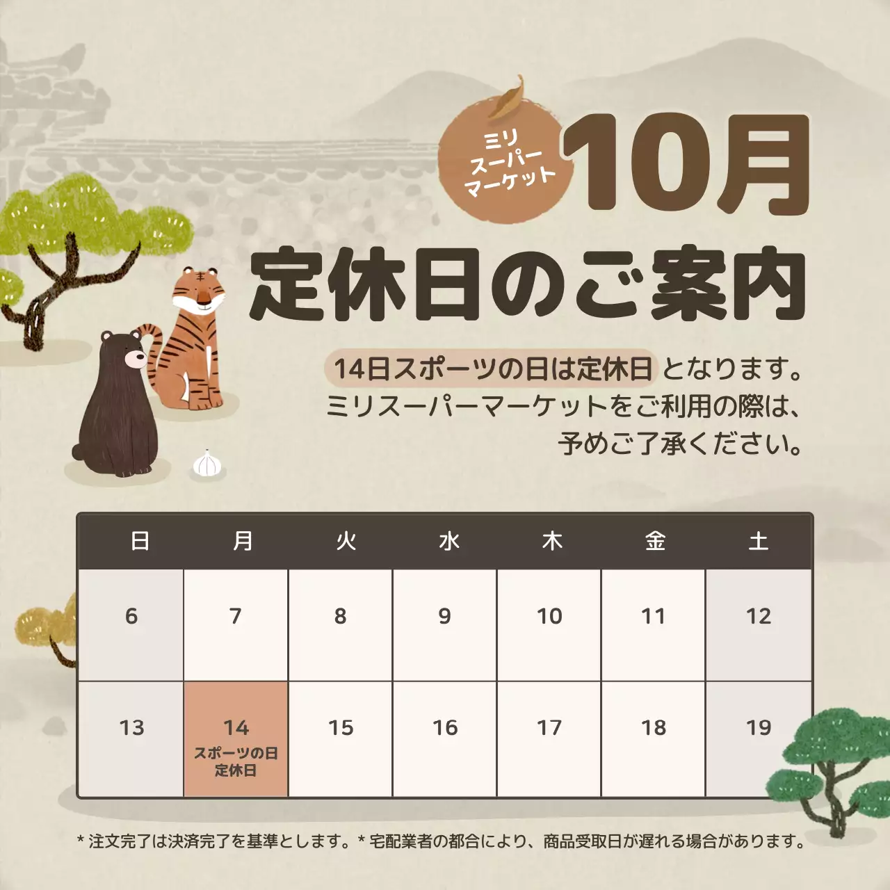 茶色 かわいい 定休日 お知らせ Instagram投稿